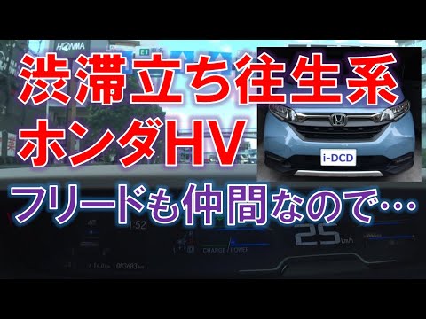 ホンダの渋滞立ち往生系ハイブリッド 数年後の未来について（フリードi-DCD）