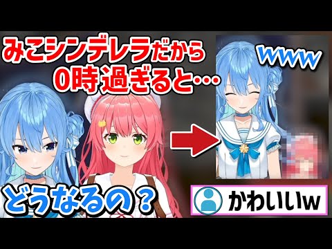 ０時を過ぎてしまったみこちが可愛すぎるｗｗｗ【ホロライブ 切り抜き/星街すいせい/さくらみこ/みこめっと】