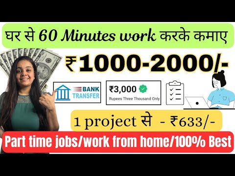 ₹3000 Daily | 60 Minutes Typing Work From Home | Data Entry Jobs | Part Time Online Jobs at home