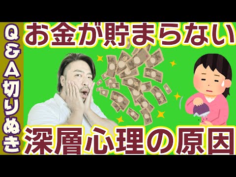 お金が貯められない！深層心理とは？意外な無意識の抵抗があった