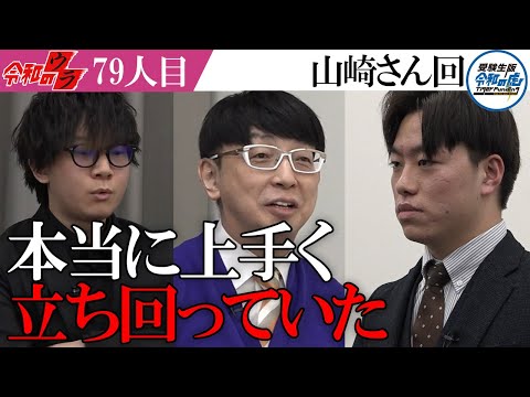 「政治家のような立ち回り」あそこまで細井先生に詰められて泣いて逃げ出したいと思った... 【令和のウラ［山崎 佑弥］】[79人目]受験生版Tiger Funding