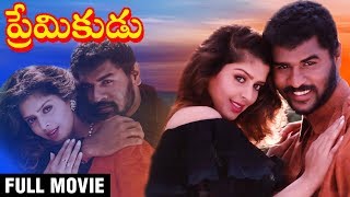 Premikudu Telugu Full Movie | Prabhudeva | Nagma | AR Rahman | Telugu Movies | Rajshri Telugu