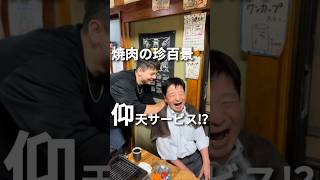 こんな焼肉屋さん見たことある!?仰天サービスのあるコスパ最強な焼肉屋さん！【月島】ワビサビデラックス