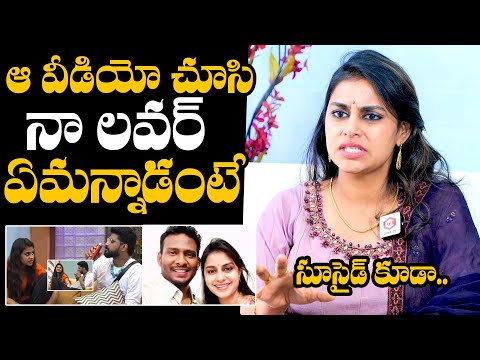 ఆ వీడియో చూసి నా లవర్.. Sonia Akula Opens Up About Viral Video in Bigg Boss House | Nikhil