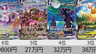 【ポケカ】SAもやばすぎる！スペシャルアート(SA)最新価格ランキング_Eレギュ 2025年1月 【Pokémon cards】Market price of Special Art