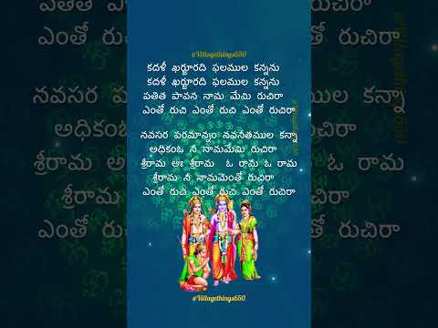 Entho Ruchira #sriramadasu #spbalasubrahmanyam #telugudevotionalsongs