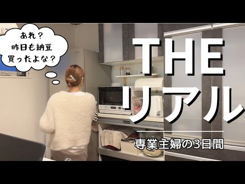 買い出しして🛒ご飯作ってたら👩🏻‍🍳3日間が終わってたんだけど...😨？業務スーパー・コストコ🤍ネットショッピング大好き主婦のおすすめ🤫❤️‍🔥