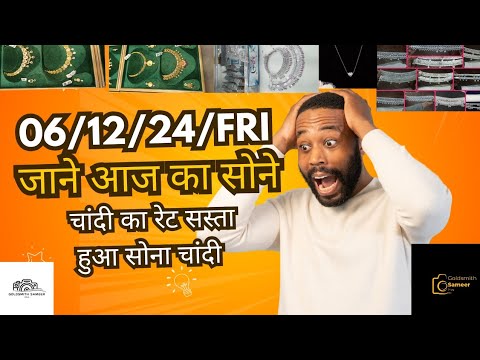 सस्ता हुआ सोना चांदी जाने आज का सोने चांदी का रेट.|| today gold rate.|| #goldratetoday