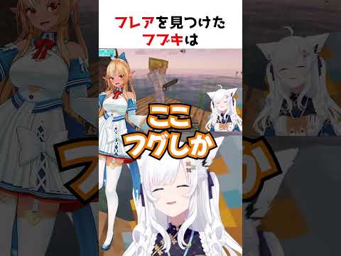 フグで盛り上がるフブキとフレア【ホロライブ】#shorts