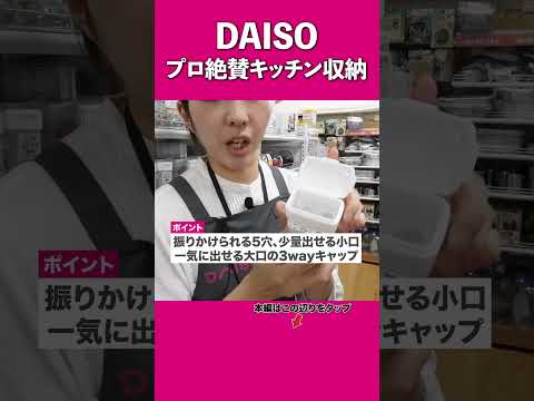 【DAISOキッチン収納】収納プロ大絶賛！今注目のキッチンアイテムをご紹介