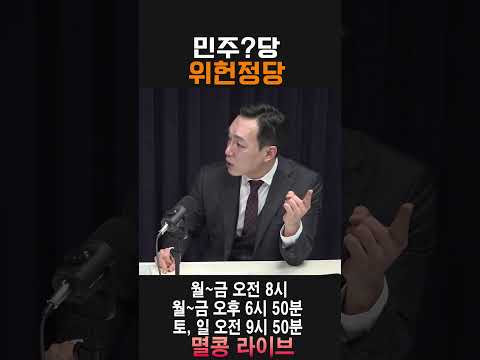 민주당 하는식으로 법 고려말고 신청해라 #민주당 #이재명 #문재인 #정청래