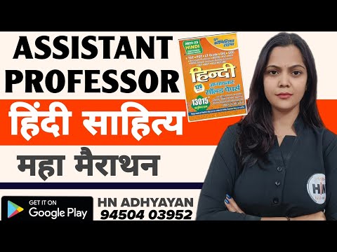 Uphesc Hindi Sahitya Revision Series| हिंदी साहित्य मैराथन |Dr Antima| HN ADHYAYAN|#upheschindi