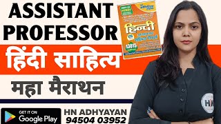 Uphesc Hindi Sahitya Revision Series| हिंदी साहित्य मैराथन |Dr Antima| HN ADHYAYAN|#upheschindi