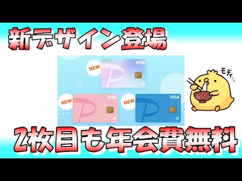 【新デザイン登場】PayPayカードの新色３種類！２枚目発行も年会費無料