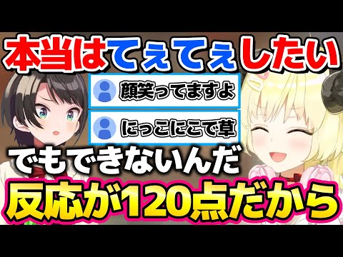 スバルの反応が120点でス虐をやめられないわためw【ホロライブ切り抜き/角巻わため/大空スバル】