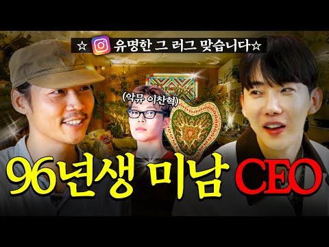 이태원 반지하 40평 빌라에는 누가 살까?ㅣ세이투셰 임재린 CEO 편