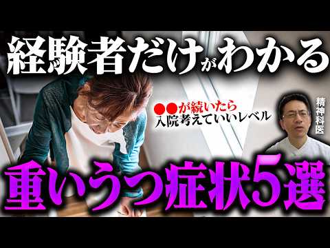 【衝撃】重いうつ症状を経験した人だけが分かること5選と対処法（うつ病 双極性障害 躁うつ病 ）