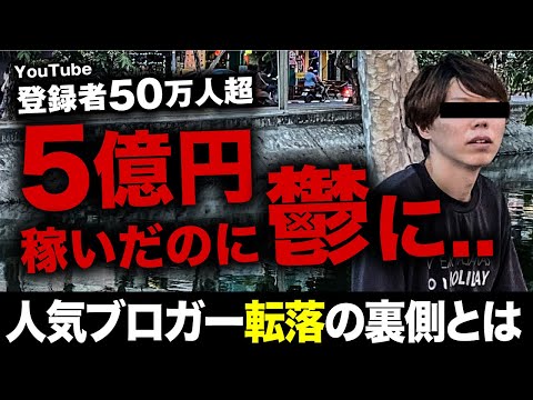 ５億円を稼いだのに鬱。転落の裏側とは【３ヶ月で月収500万に戻す】※概要欄でネタバレ