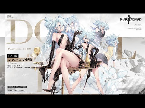 ドールズフロントライン PA-15専用スキン『シャンパンの怪盗』Live2Dプレビュー公開！