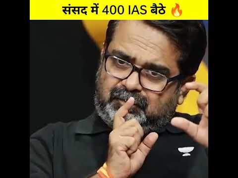 संसद में 400 IAS बैठे 🔥। Ojha Sir Motivation। #ias #upsc #ojhasir