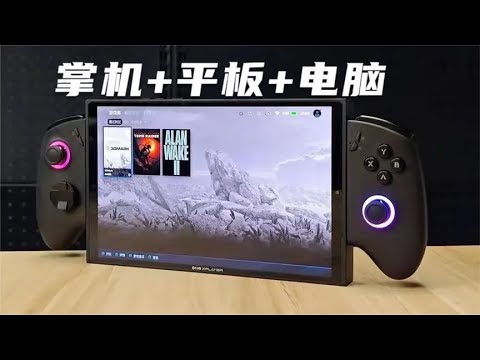 什么都行的win掌机？畅玩3A大作，壹号本游侠X1 mini深度测评