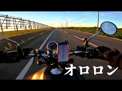 【GB350】オロロンラインの夕日に涙【北海道バイクツーリング】日本最北端をめざせ#9