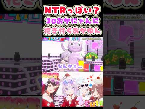 NTRみたいになるおかにゃんとおかゆんの抱き合い【大神ミオ/白上フブキ/戌神ころね/猫又おかゆ/ホロライブ】