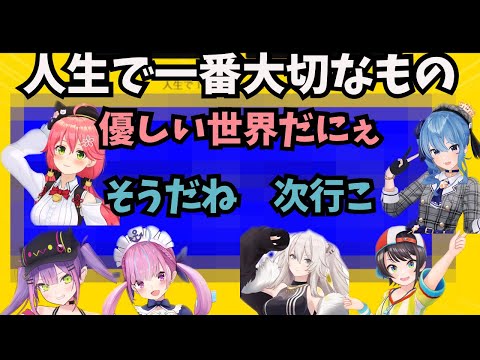 一致するまで帰れまテンで優しい結論に至る。人生で一番大事なもの。【ホロライブ切り抜き】