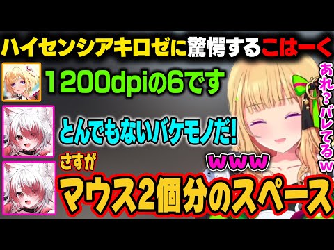 【V最】カスタムに途中合流したこはく。ハイセンシアキロゼに驚愕するｗ【アキ・ローゼンタール/ホロライブ切り抜き】