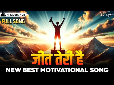 जीत तेरी है- Jeet Teri Hai | Best Motivational Song | Powerful Inspiring Song | Ft Music Hub