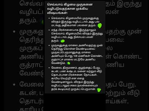 செவ்வாய் கிழமை முருகனை வழிபடுவதற்க்கான முக்கிய காரனங்கள்