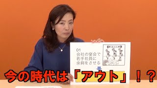 【いまそれはアウトです！】身近についやってしまいがちな犯罪・コンプライアンス違反の事例