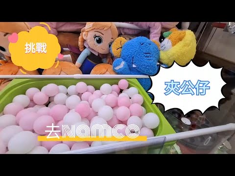 再挑戰去namco夾公仔-Do you want to build a snowman 篇