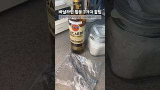 바닐라빈 활용법 | 3 tips for using vanilla beans🤗