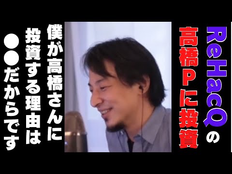 【ひろゆき】テレ東を退社した高橋Pに投資する理由･･･【ひろゆき,hiroyuki,ひげおやじ,ひげさん,日経テレ東,AbemaPrime,成田悠輔,高橋弘樹,テレ東,退社,引退,投資,出資】