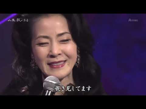 ほろ酔い満月　坂本冬美　20240224