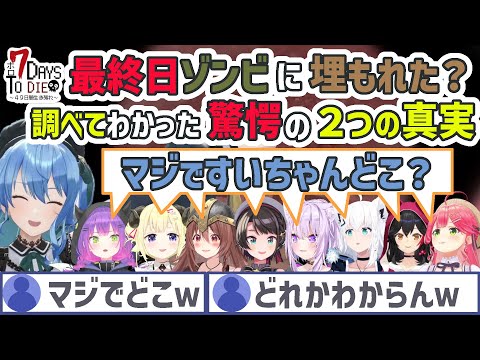 【ホロ7DTD　9/5】すいちゃん最終日の驚愕の真実これは発光(薄幸)体質発動か？【さくらみこ/星街すいせい/大神ミオ/戌神ころね/角巻わため/ホロライブ切り抜き】