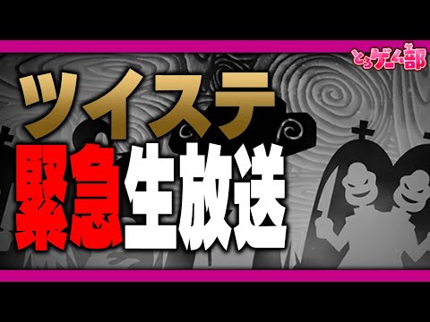 ツイステ『緊急生放送！！！！！今年のハロウィーンまさかの！！！！』【ディズニー ツイステッドワンダーランド/twst/VTuber】