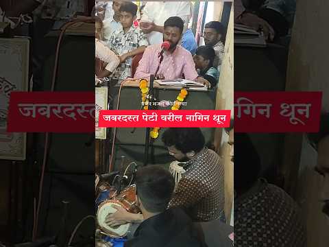 जुन्या काळातील बुवांची फेमस पेटीवरील (नागिन) धून 🎹 (बुवा) अमित वराडकर