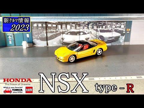 Tomica Premium ホンダ NSX type-R