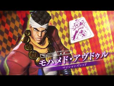 「ジョジョの奇妙な冒険 ラストサバイバー」 モハメド・アヴドゥル参戦PV