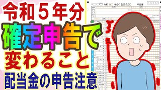 配当所得を申告するか？有利不利を丁寧に見極めて。国民健康保険が高くなる恐れあり