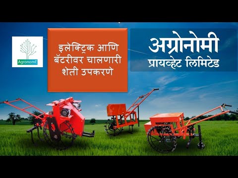 E Weeder| Krushik 2023| KVk Baramati