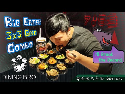 Challenge the Record of 3x3 Grid Combo Meal @ "Cueicha" / “萃茶風”九宮格套餐 挑戰破紀錄