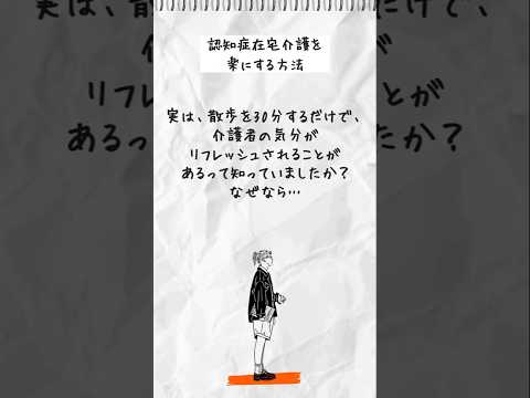 認知症在宅介護生活に笑顔を増やすコツ～7日目 #認知症在宅介護 #アルツハイマー型認知症 #散歩