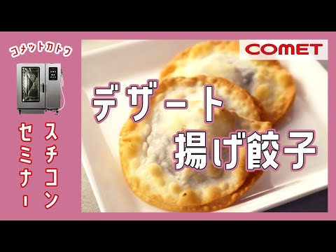 餃子の皮使用で簡単”デザート揚げ餃子”