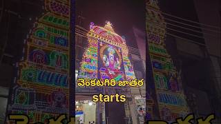 Venkatagiri jathara #nellore #venkatagiri #venkatagiripattu #dineshultimatecreations #poleyramma