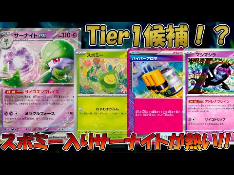 【ポケカ/対戦】スボミー環境のサーナイトが強そうなので、リザードンと対戦！！【テラスタルフェスex】