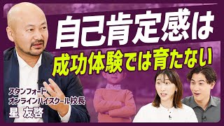 【自己肯定感の育て方】スタンフォード式 親子でできるメンタルトレーニング／危険な自己肯定感・求めるべき自己肯定感／最新の脳科学・心理学200以上の研究論文に裏打ちされた子育てメソッド