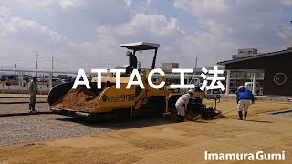 株式会社今村組　ATTAC工法（透水性保水型土系舗装）【タイムラプス】